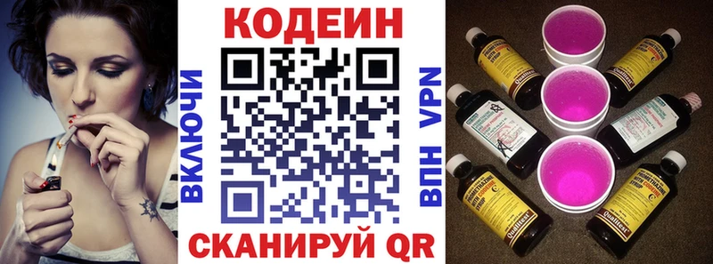 купить закладку  Чапаевск  кракен вход  Кодеиновый сироп Lean напиток Lean (лин) 